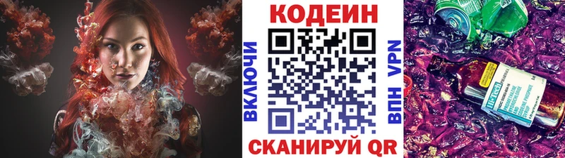 Купить закладки  Ельня  Codein напиток Lean (лин) 